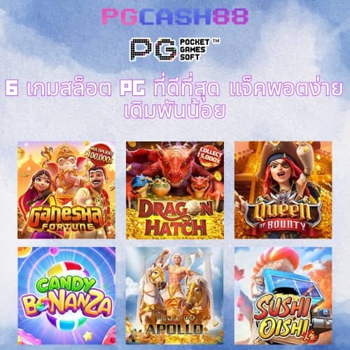 pg สล็อต