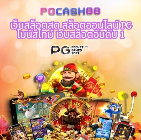 pg สล็อต